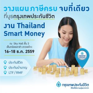 รูปส่งข่าว Thailand Smart Money