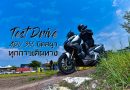 ADV 350 บิดสนุกทุกการเดินทาง