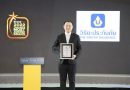 วิริยะประกันภัย รับรางวัล “Thailand’s Most Admired Brand” ผู้นำกลุ่มประกันภัย ครองความน่าเชื่อถือสูงสุด 19 ปี ต่อเนื่อง