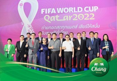 “น้ำแร่ธรรมชาติตราช้าง” ผู้สนับสนุนหลักอย่างเป็นทางการการถ่ายทอดสดฟุตบอลโลก 2022 ทุ่ม 100 ล้านบาท สร้างความสุขให้คนไทยทั้งชาติ