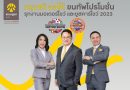 กรุงศรี ออโต้ ตอกย้ำจุดยืนแบรนด์เพื่อผู้ใช้รถ ขนทัพโปรโมชั่นส่งต่อความคุ้มค่าในงานมอเตอร์โชว์ และยูสคาร์โชว์ 2023