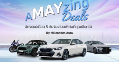 มิลเลนเนียม ออโต้ กรุ๊ป จัดกิจกรรม ‘A MAY ZING DEALS’ อัศจรรย์เดือน 5 กับข้อเสนอพิเศษ