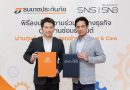 ธนชาตประกันภัย ผนึก สยามนิสสัน บอดี้ ยกระดับงานซ่อมรถยนต์ ผ่านศูนย์บริการดูแลรถเข้าซ่อม Meet & Care