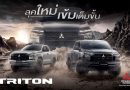 มิตซูบิชิ ไทรทัน รุ่นปี 2025 ลุคใหม่ เข้มเต็มขั้น! ดุดันในทุกมิติ