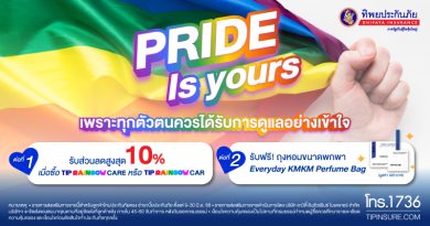 ทิพยประกันภัย ร่วมฉลอง Pride Month ด้วยแคมเปญ “PRIDE IS YOURS” เพราะทุกตัวตนควรได้รับการดูแลอย่างเข้าใจ
