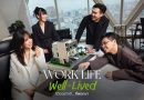 พฤกษา ครองใจคนทำงาน! เปิดตัวแบรนด์ดีเอ็นเอ “WORK LIFE WELL-LIVED ชีวิตอย่างดี… ที่พฤกษา”