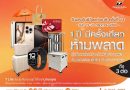 ที ไลฟ์ ประกันชีวิต ส่งมอบความคุ้มครองครบครัน พร้อมโปรโมชั่นคุ้มค่า ในงานวันประกันชีวิตแห่งชาติ ครั้งที่ 24