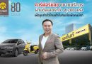 คาร์ฟอร์แคช ขยายบริการผ่านดีลเลอร์กว่า 4,700 แห่งทั่วประเทศ เพิ่มโอกาสการเข้าถึงบริการทางการเงิน