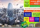 อยากมีบ้าน ต้องรีบ! พฤกษา จัดอีเวนต์ใหญ่แห่งปี “PRUKSA D-DAY SALE” ครั้งแรกและครั้งเดียว 29-31 ส.ค.นี้ ที่ เพิร์ล แบงก์ค็อก