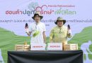 ฮอนด้า รวมพลังสร้างพื้นที่สีเขียว ผ่านโครงการ ฮอนด้าปลูก “รักษ์” เพื่อโลก