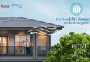 “พฤกษา” ส่ง 2 นวัตกรรมอัจฉริยะระดับโลกจาก “มิตซูบิชิ-เอสซีจี” สร้าง “บ้านหายใจได้”