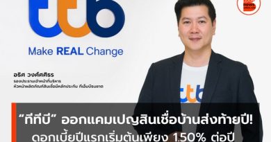 ทีทีบี ออกแคมเปญสินเชื่อบ้านส่งท้ายปี! รีไฟแนนซ์บ้าน-คอนโด ดอกเบี้ยปีแรกเริ่มต้นเพียง 1.50% ต่อปี ทีทีบี ออกแคมเปญสินเชื่อบ้านส่งท้ายปี! รีไฟแนนซ์บ้าน-คอนโด ดอกเบี้ยปีแรกเริ่มต้นเพียง 1.50% ต่อปี