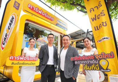 คาร์ฟอร์แคช คีออสก์ เปิดจุดบริการใหม่ใน ปตท. สะดวก-รวดเร็ว ตอบโจทย์สินเชื่อเพื่อคนมีรถ