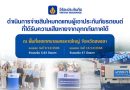 วิริยะประกันภัย เร่งจ่ายสินไหมฯ ผู้เอาประกันภัยในพื้นที่ประสบอุทกภัยภาคใต้ วิริยะประกันภัย เร่งจ่ายสินไหมฯ ผู้เอาประกันภัยในพื้นที่ประสบอุทกภัยภาคใต้