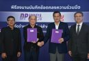 DP Survey จับมือ Tru Automotive ลงนาม MOU ยกระดับระบบจัดจำหน่ายอะไหล่รถยนต์ เสริมประสิทธิภาพงานสินไหมและเครือข่ายอู่ซ่อมทั่วประเทศ DP Survey จับมือ Tru Automotive ลงนาม MOU ยกระดับระบบจัดจำหน่ายอะไหล่รถยนต์ เสริมประสิทธิภาพงานสินไหมและเครือข่ายอู่ซ่อมทั่วประเทศ