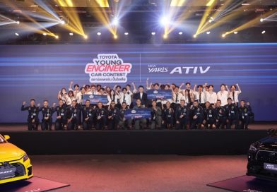 โตโยต้า ประกาศผลกิจกรรม “TOYOTA YOUNG ENGINEER CAR CONTEST สตาร์ตแพชชัน ปั้นไอเดีย” มอบทุนการศึกษารวมกว่า 600,000 บาท โตโยต้า ประกาศผลกิจกรรม “TOYOTA YOUNG ENGINEER CAR CONTEST สตาร์ตแพชชัน ปั้นไอเดีย” มอบทุนการศึกษารวมกว่า 600,000 บาท