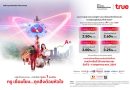 ทรู ประกาศดอกเบี้ยหุ้นกู้ชุดใหม่ อายุ 4 – 10 ปี ที่ 2.50 – 3.25% ต่อปี