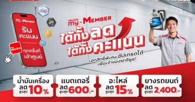 อีซูซุ ชวนเช็กรถหลังเดินทางไกล กับแคมเปญ “ได้ทั้งลด ได้ทั้งคะแนน” คุ้มยาวตลอดปี