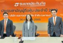 ธนชาตประกันภัย ผู้ถือหุ้นไฟเขียวจ่ายปันผล 1.31 บาทต่อหุ้น รวม 646 ล้านบาท