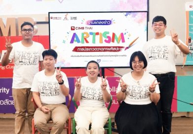 ธนาคาร ซีไอเอ็มบี ไทย เปิดตัว ‘CIMB THAI ARTISM’ การประกวดวาดภาพศิลปะบุคคลผู้มีภาวะออทิซึม