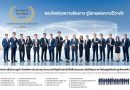 โตโยต้า เผยความสำเร็จ 17 ผู้แทนจำหน่ายยอดเยี่ยม คว้ารางวัลเกียรติยศ “Toyota President’s Excellent Award 2025”