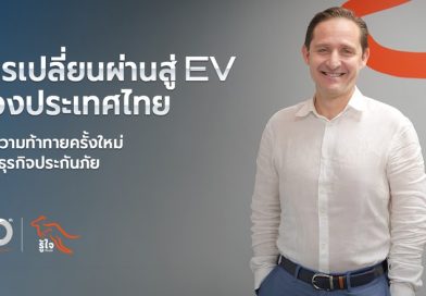 การเปลี่ยนผ่านสู่ EV ของประเทศไทย กับความท้าทายครั้งใหม่ของธุรกิจประกันภัย