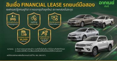 อาคเนย์ มันนี่ สู้เศรษฐกิจ ดัน Financial Lease สินเชื่อรถมือสอง เจาะกลุ่มลูกค้านิติบุคคล