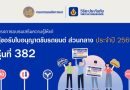 วิริยะประกันภัย เปิดรับสมัครอบรมใบขับขี่ รุ่นที่ 382 เสริมความพร้อมผู้ขับขี่มือใหม่ สู่ถนนปลอดภัยอย่างยั่งยืน
