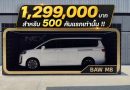 NEX เสริมทัพ EV เปิดตัว BAW M8 Flagship ราคาพิเศษ 1,299,000 บาท สำหรับ 500 คันแรกเท่านั้น