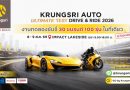 กรุงศรี ออโต้ เปิดสนามทดสอบที่ยาวที่สุด ให้ลูกค้าได้ร่วมทดลองขับแบบอันลิมิตเต็ด