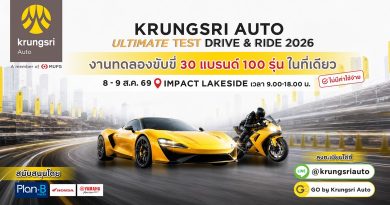 กรุงศรี ออโต้ เปิดสนามทดสอบที่ยาวที่สุด ให้ลูกค้าได้ร่วมทดลองขับแบบอันลิมิตเต็ด