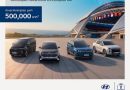 “Road to Hyundai Cup™ 2026” ลดสูงสุด 500,000 บาท โปรแรงเต็มแข้งจากฮุนได
