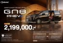 GAC AION Thailand เปิดจำหน่าย GAC GN8 PHEV ราคาเริ่มต้น 2.199 ล้านบาท