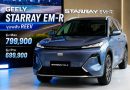 ธนบุรีนอยสเติน เปิดตัว GEELY STARRAY EM-R ครั้งแรกของโลก พร้อมปักหมุด GEELY Flagship Showroom แห่งแรกในไทย