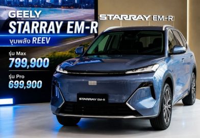 ธนบุรีนอยสเติน เปิดตัว GEELY STARRAY EM-R ครั้งแรกของโลก พร้อมปักหมุด GEELY Flagship Showroom แห่งแรกในไทย