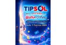 “ทิพยประกันภัย” ก้าวสู่อีกขั้นของการดูแล เปิดตัว TIPSOL ร่วมสัมผัสประสบการณ์ความสุขพร้อมกัน 7 กันยายนนี้
