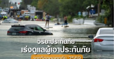 วิริยะประกันภัย เร่งดูแลผู้เอาประกันภัยจากวิกฤติอุทกภัย 69 พร้อมรองรับการแจ้งเหตุ 24 ชั่วโมง
