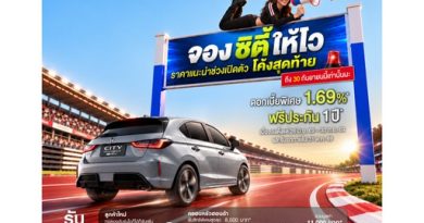 โค้งสุดท้าย! รีบเลย! Honda City ใหม่ กับราคาพิเศษช่วงเปิดตัว เริ่มต้นเพียง 569,000 บาท ถึง 30 กันยายน 2569 เท่านั้น