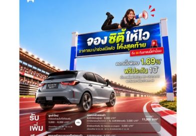 โค้งสุดท้าย! รีบเลย! Honda City ใหม่ กับราคาพิเศษช่วงเปิดตัว เริ่มต้นเพียง 569,000 บาท ถึง 30 กันยายน 2569 เท่านั้น