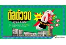 “พฤกษา” เสกภาระให้หายวั๊บ ปล่อย “ดีลตัวจบ อยู่ไหว…ไม่นอย” จ่าย 0 บาท นาน 2 ปี