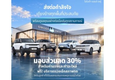 OMODA & JAECOO ตอกย้ำปรัชญา Customer-Centric ยกระดับการดูแลลูกค้ารอบด้าน
