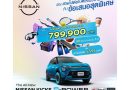ขับสนุกทุกวัน ชีวิตง่ายทุกทริป! The All-New Nissan KICKS e-POWER รุ่น VL ราคาพิเศษ 799,900 บาท